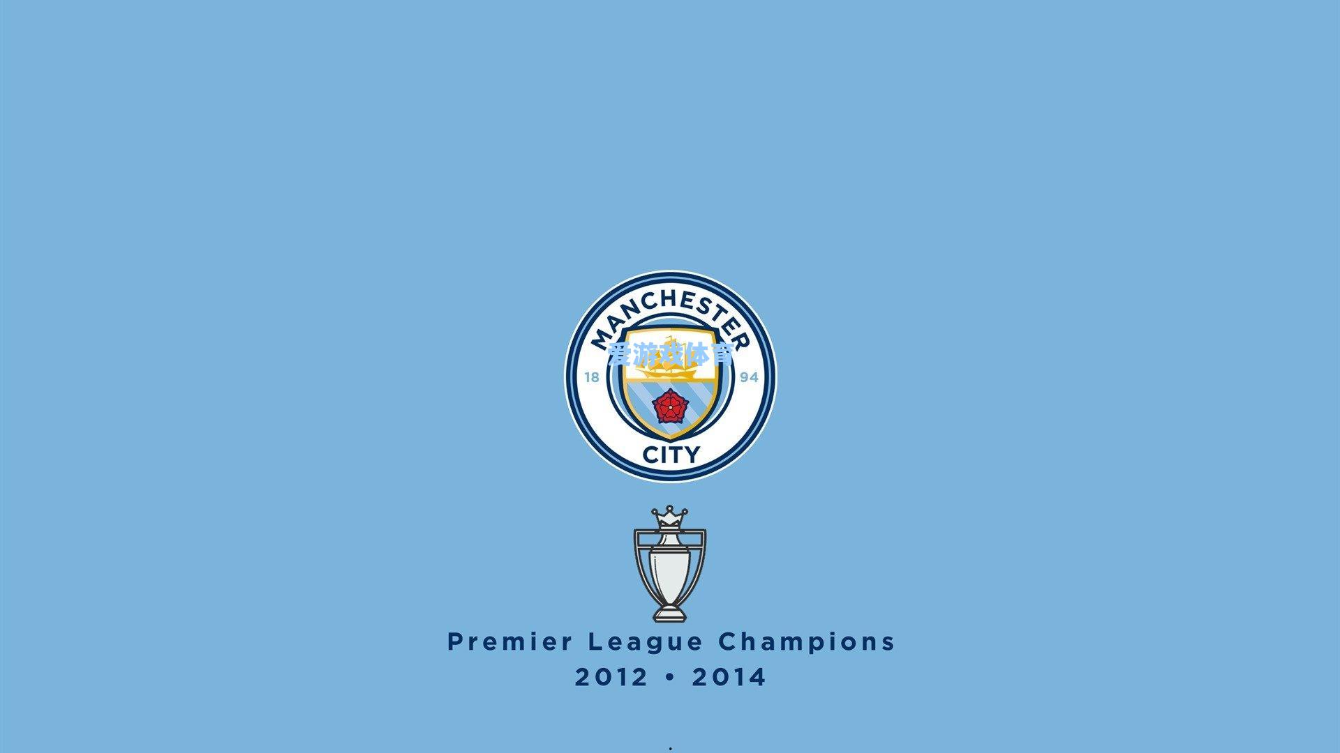 切尔西青春风暴席卷英超!科尔威尔一锤定音 蓝军1-0森林锁定欧冠席位